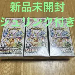 テラスタルフェスex 新品未開封シュリンク付き　ポケモンカード