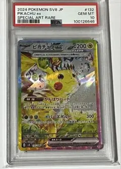 連番 ポケモンカード ピカチュウex SAR PSA10 132 sr 122 - メルカリ
