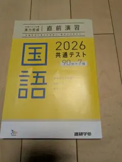 2026 共通テスト 国語 直前演習