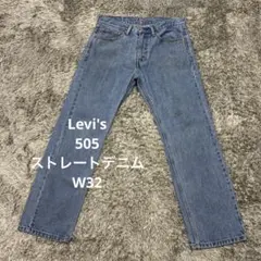 【J16】Levi's 505ストレートデニムW32リーバイスジーンズ