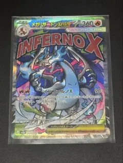 メガリザードンx ex ma