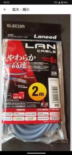 ELECOM 2m LANケーブル