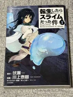 転生したらスライムだった件 1巻 川上泰樹 伏瀬 - メルカリ