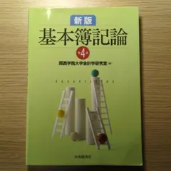 2026年最新】新版基本簿記論の人気アイテム - メルカリ