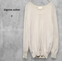 Dignite collier ディニテコリエ Vネック ニット セーター 白のサムネイル
