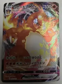 リザードンVMAX rrr 2枚セット