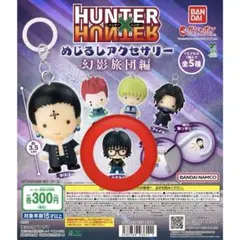 HUNTER×HUNTER めじるしアクセサリー　幻影旅団編　シズク