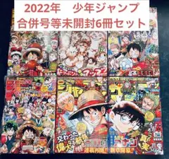 週刊少年ジャンプ 2021年合併号5冊セット 新品未開封 - メルカリ
