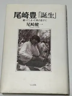 尾崎豊「誕生」