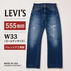 【Levi's】501XX 47501 W33 バレンシア リーバイス USA製
