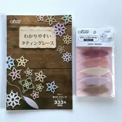 わかりやすいタティングレース　本　タティングシャトル　角付き　5個