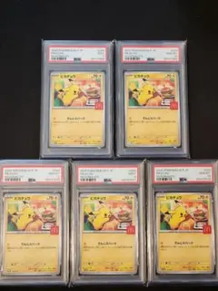 y*8様 マクドナルド ピカチュウ PSA（PSA9、2枚。PSA10、3枚）連