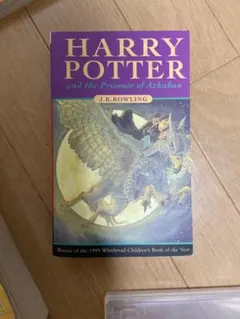 【英語版】ハリー・ポッターとアズカバンの囚人