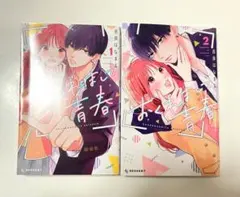 【2巻イラスト入りサイン本】吉良はなまる おくれまして青春 1-5巻完結 初版 おくれまして青春 (全2巻) Kindle版