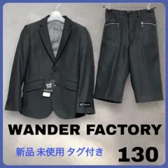 ✨新品未使用タグ付き✨WANDER FACTORY ストライプスーツ 130