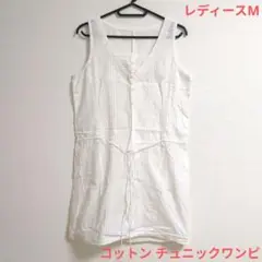 レディースМサイズ コットン ノースリーブ チュニック ホワイト