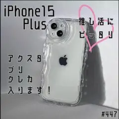 iPhone15PLUS クリア ケース 透明 ぷくぷく プリ アクスタ