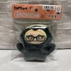 ハイキュー‼︎ ちみけもますこっと 月島蛍