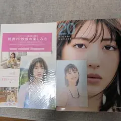宮崎あおい 非売品写真集 パンフレット付き - メルカリ