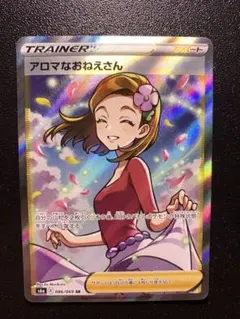 ⭐︎ポケモンカード⭐︎アロマなおねえさん