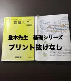 河合塾 解釈テキストと登木健司のプリント・公式集 2026年最新】登木健司 公式集の人気アイテム - メルカリ