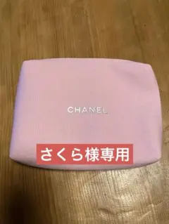 【非売品】CHANEL シャネル ノベルティピンクポーチ