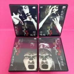 怪談新耳袋 殴り込み　【全12巻】　全巻セット　レンタル版DVD 怪談新耳袋 殴り込み 【全12巻】 全巻セット作品 レンタル版DVD