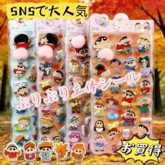 クレヨンしんちゃん ぷくぷくシール 2枚入り お尻3Dシール 立体シール