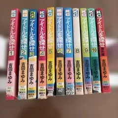 アイドルを探せ1〜10、番外編