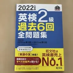 2022年度版 英検2級 過去6回 全問題集