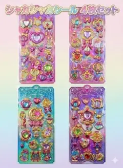 シャカシャカ シール 4枚セット　S1　魔法ステッキ ハート 星 宝石