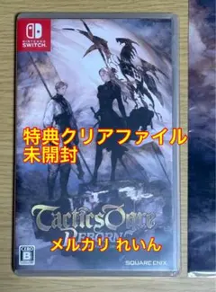 タクティクスオウガ リボーン Switch 特典 クリアファイル未開封
