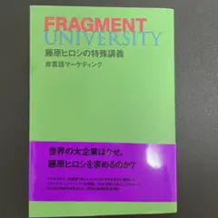 2025年最新】藤原ヒロシ 本の人気アイテム - メルカリ