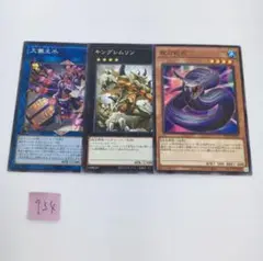 【遊戯王】夜刀蛇巳　キングレムリン　ダイナモンド　ノーマル　セット