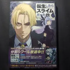 2026年最新】転スラ 特装版の人気アイテム - メルカリ