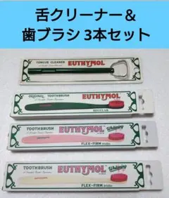 EUTHYMOL 歯ブラシ 舌クリーナー セットのサムネイル