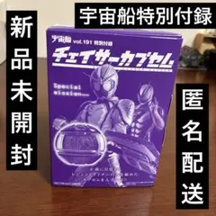 【新品未開封宇宙船】vol.191 仮面ライダーゼッツ チェイサーカプセム✨のサムネイル