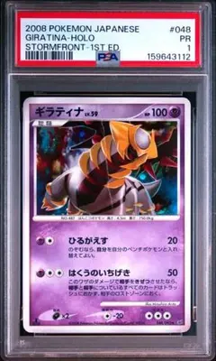 【PSA1】ギラティナ LV.59 048/092 ポケモンカード