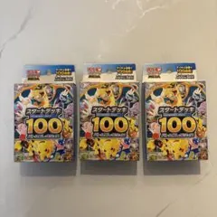 ポケモンカードゲーム スタートデッキ 100バトルコレクション　 3個セット