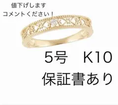 K10 イエローゴールド ダイヤモンド ピンキーリング 5号のサムネイル