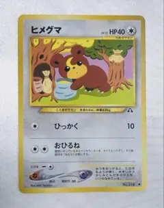 2026年最新】ヒメグマ 旧裏の人気アイテム - メルカリ