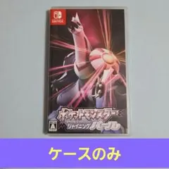 【ポケットモンスター】シャイニングパール　⚠ケースのみ