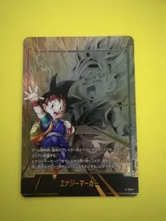 ドラゴンボール フュージョンワールド エナジーマーカー 銀 1巻表紙