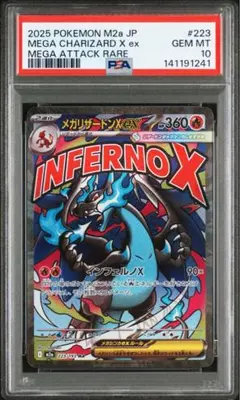 2025年最新】メガリザードンex psa10の人気アイテム - メルカリ