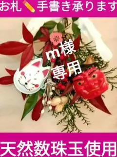 m様相談中　節分☘️　❤似た品作成❤　❤節分スワッグ❤節分お飾り