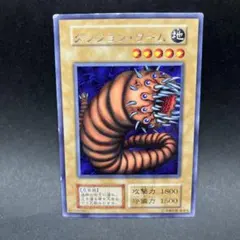 遊戯王 初期 ダンジョンワーム レア - メルカリ