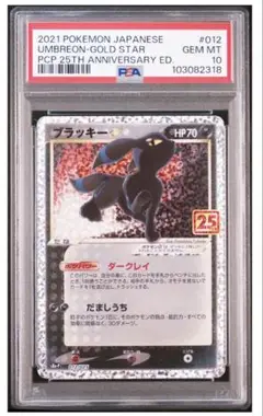 2025年最新】ブラッキー 25th psa10の人気アイテム - メルカリ
