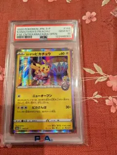 カナザワのピカチュウ PSA10/144/S-P ポケモンカード