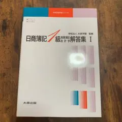 2025年最新】大原商業簿記1級の人気アイテム - メルカリ