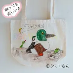 シマエさんの野鳥図鑑トートバッグ　鞄・手提げ 鳥柄　☆ハシビロガモ☆ 水辺の鳥